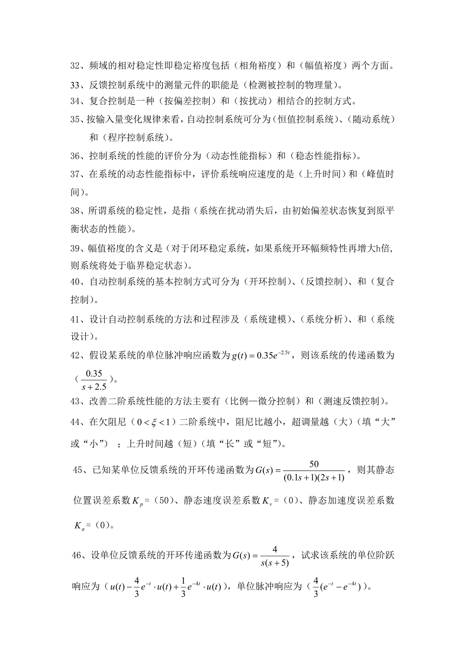 自动控制复习题库解析_第3页