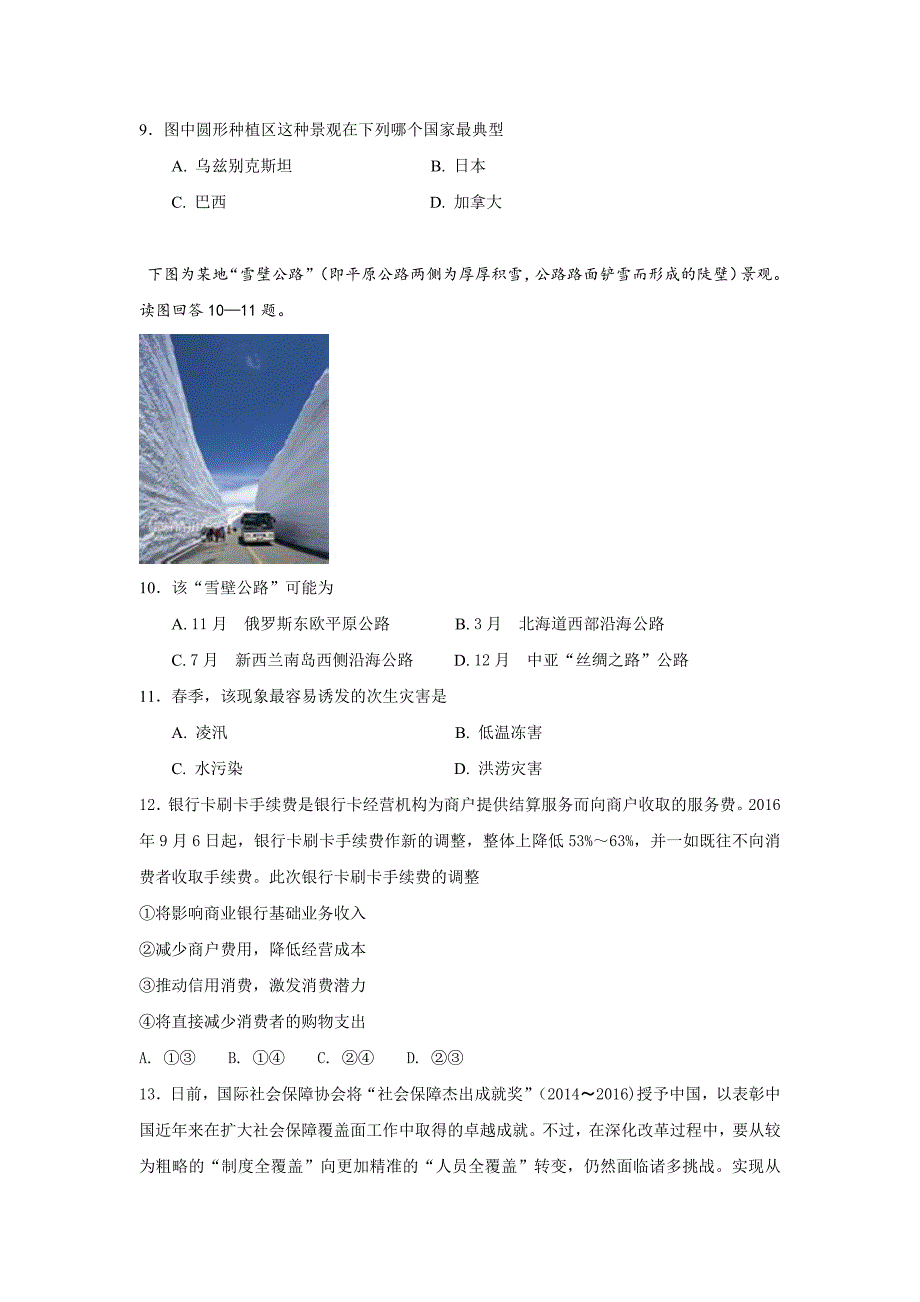 青海省、第五中学、第十四中学三校2017年届高三4月联考文综_第3页