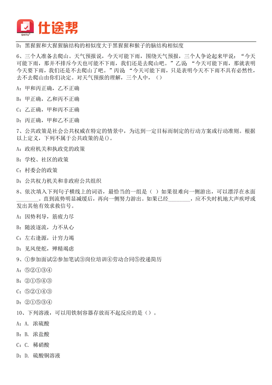 2017年河北涿鹿事业单位真题与参考-答案_第2页