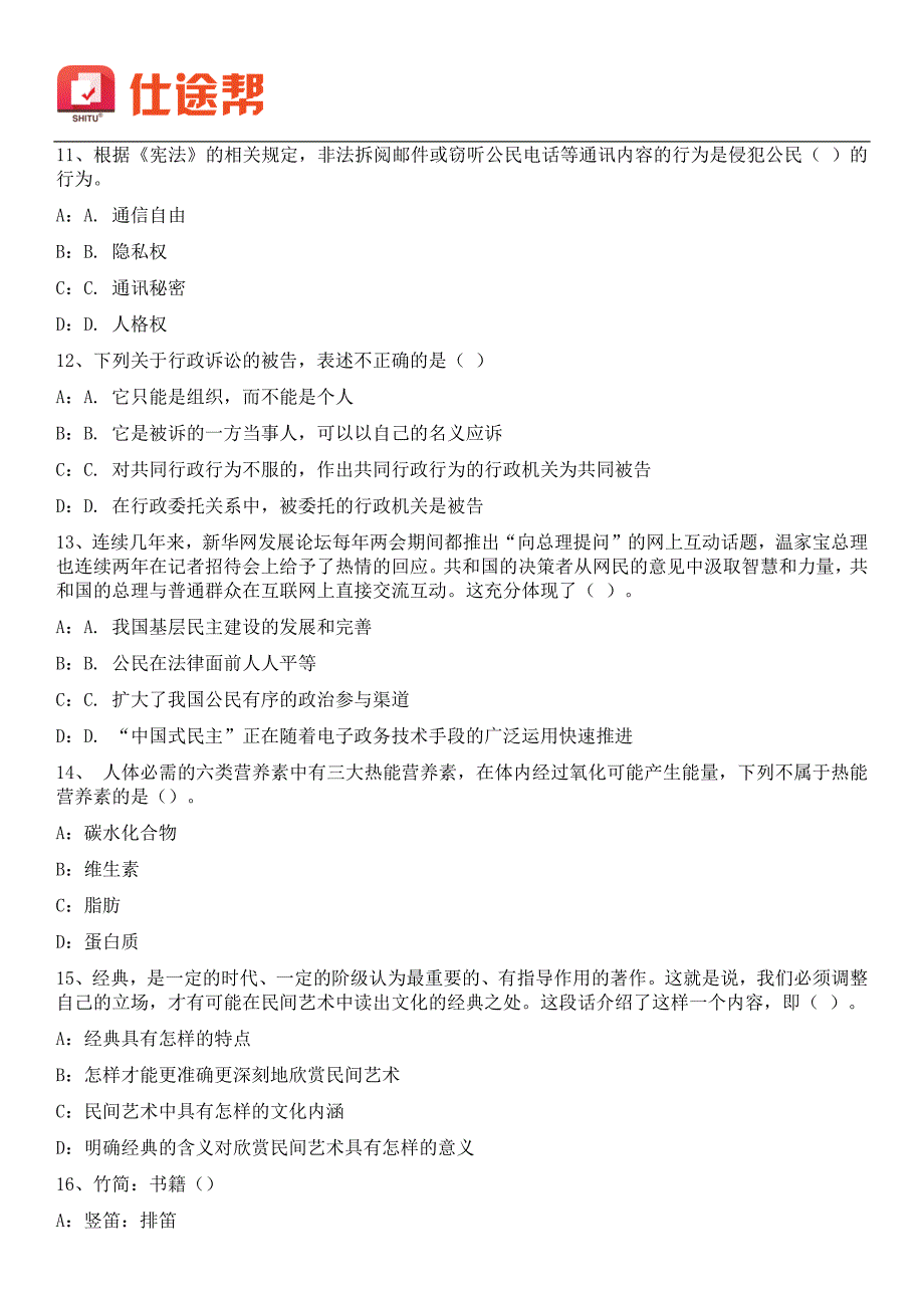 2017年河北涿鹿事业单位真题与参考-答案_第3页