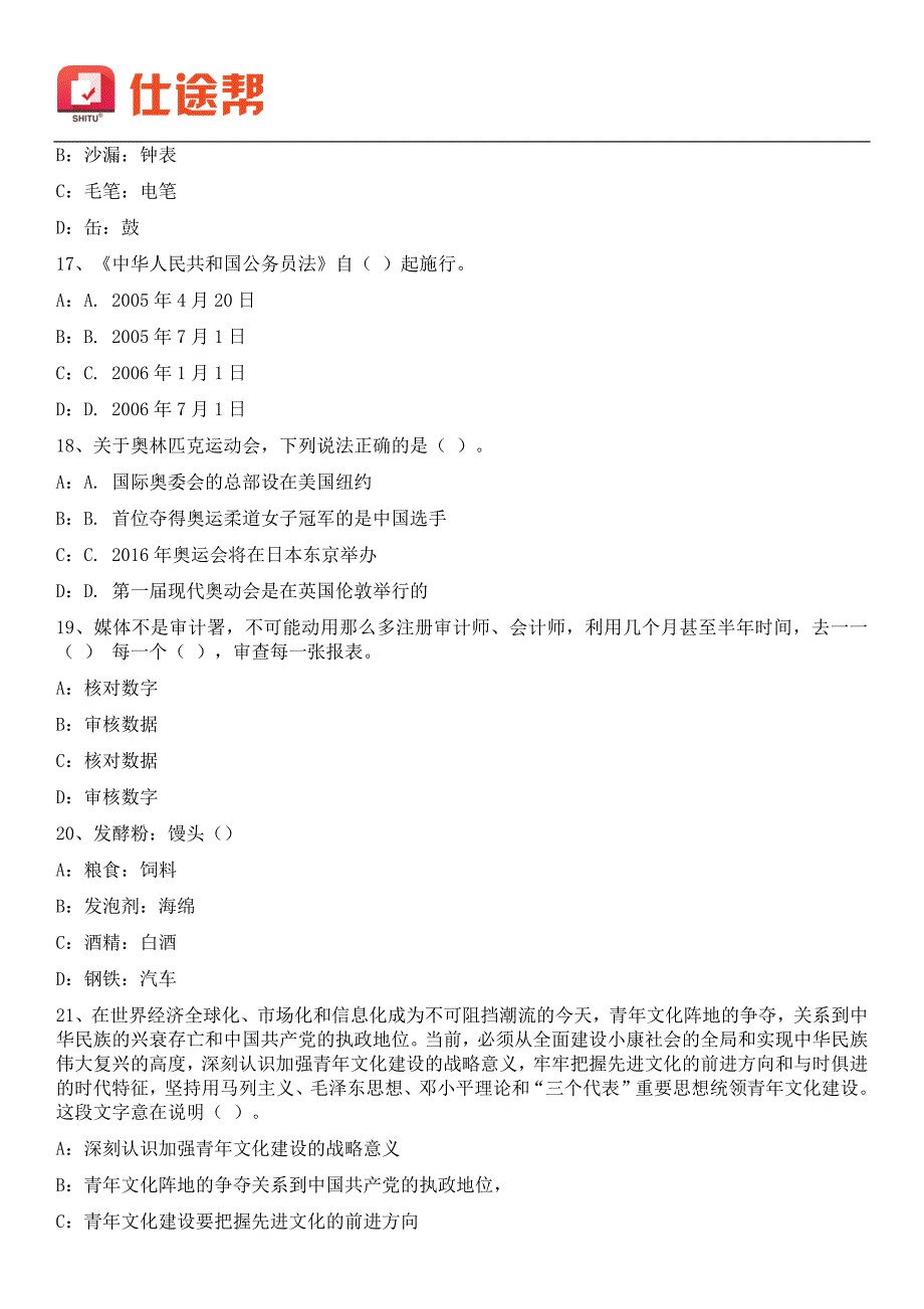 2017年河北涿鹿事业单位真题与参考-答案_第4页