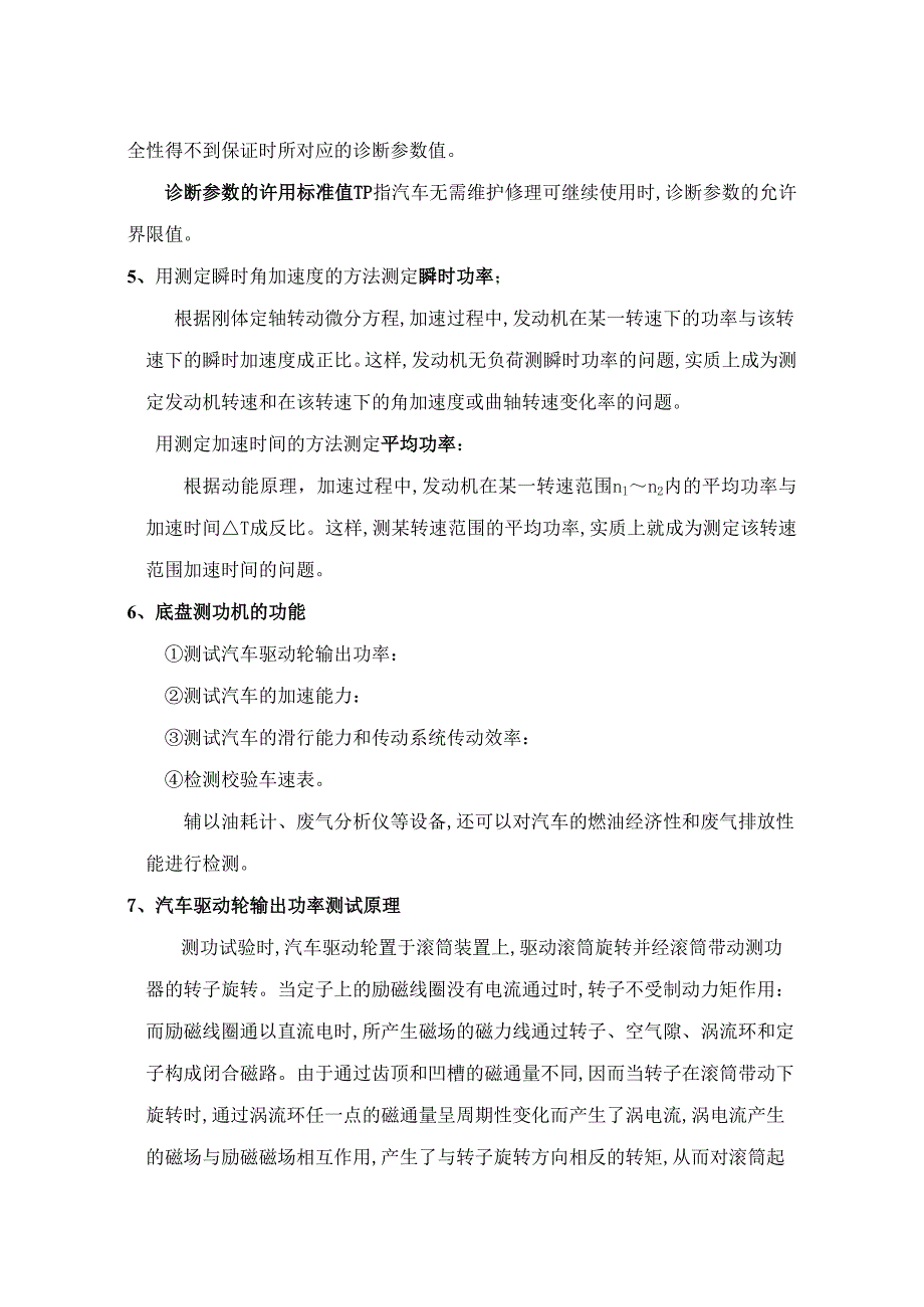 汽车检测与诊断思考题及答案汇编_第3页