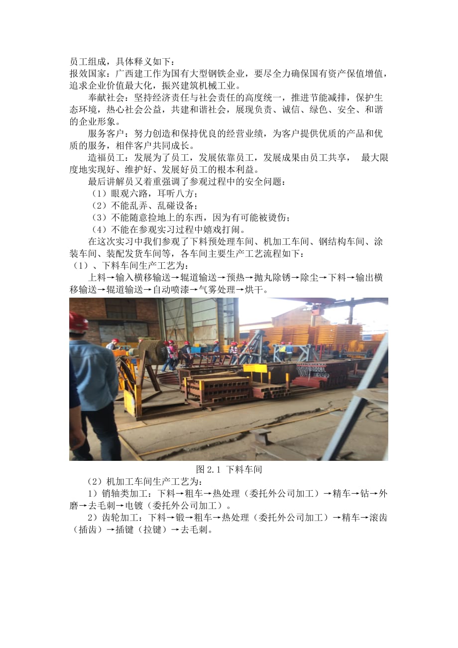 广西建工集团建筑机械制造有限责任公司报告_第2页