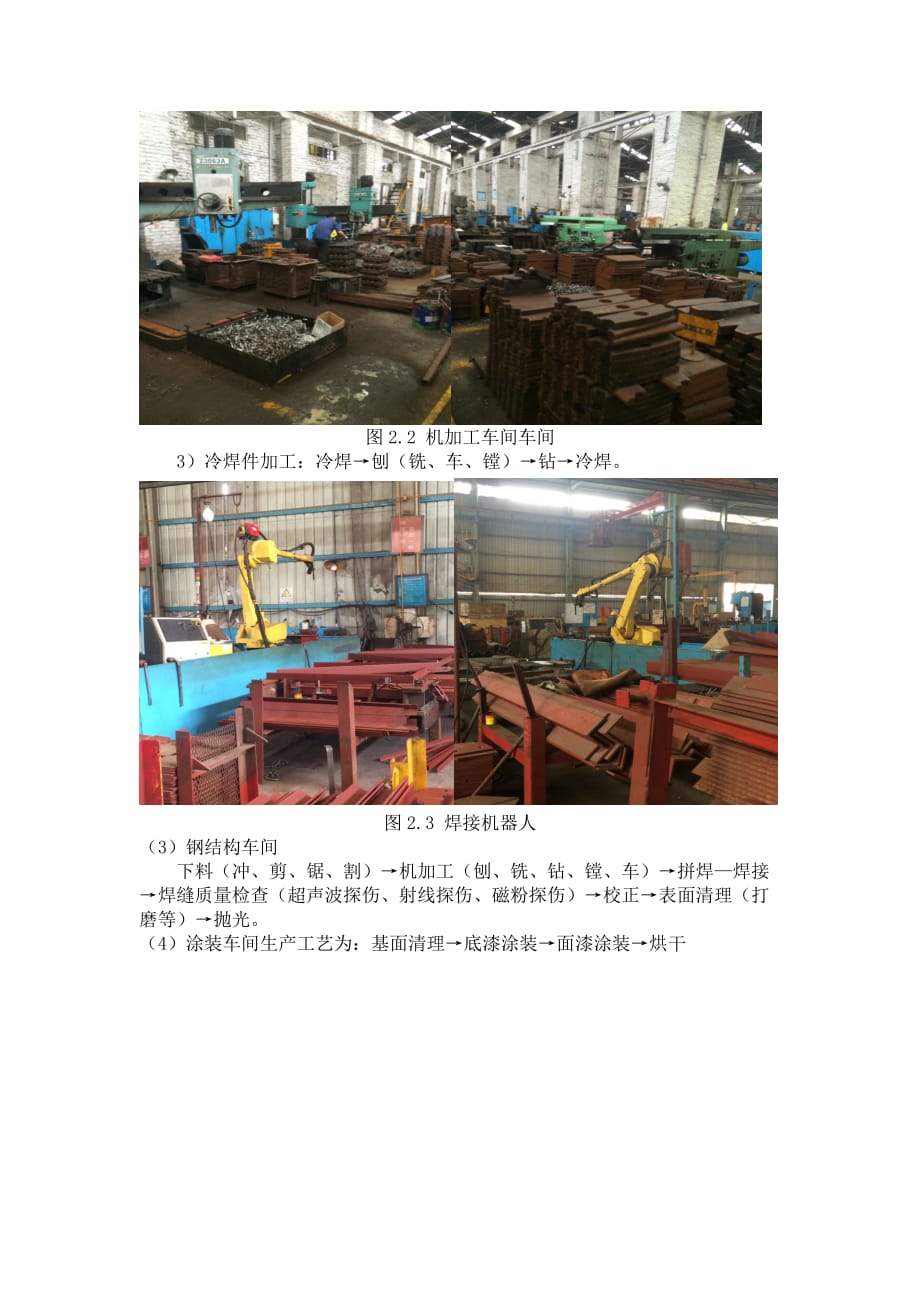 广西建工集团建筑机械制造有限责任公司报告_第3页