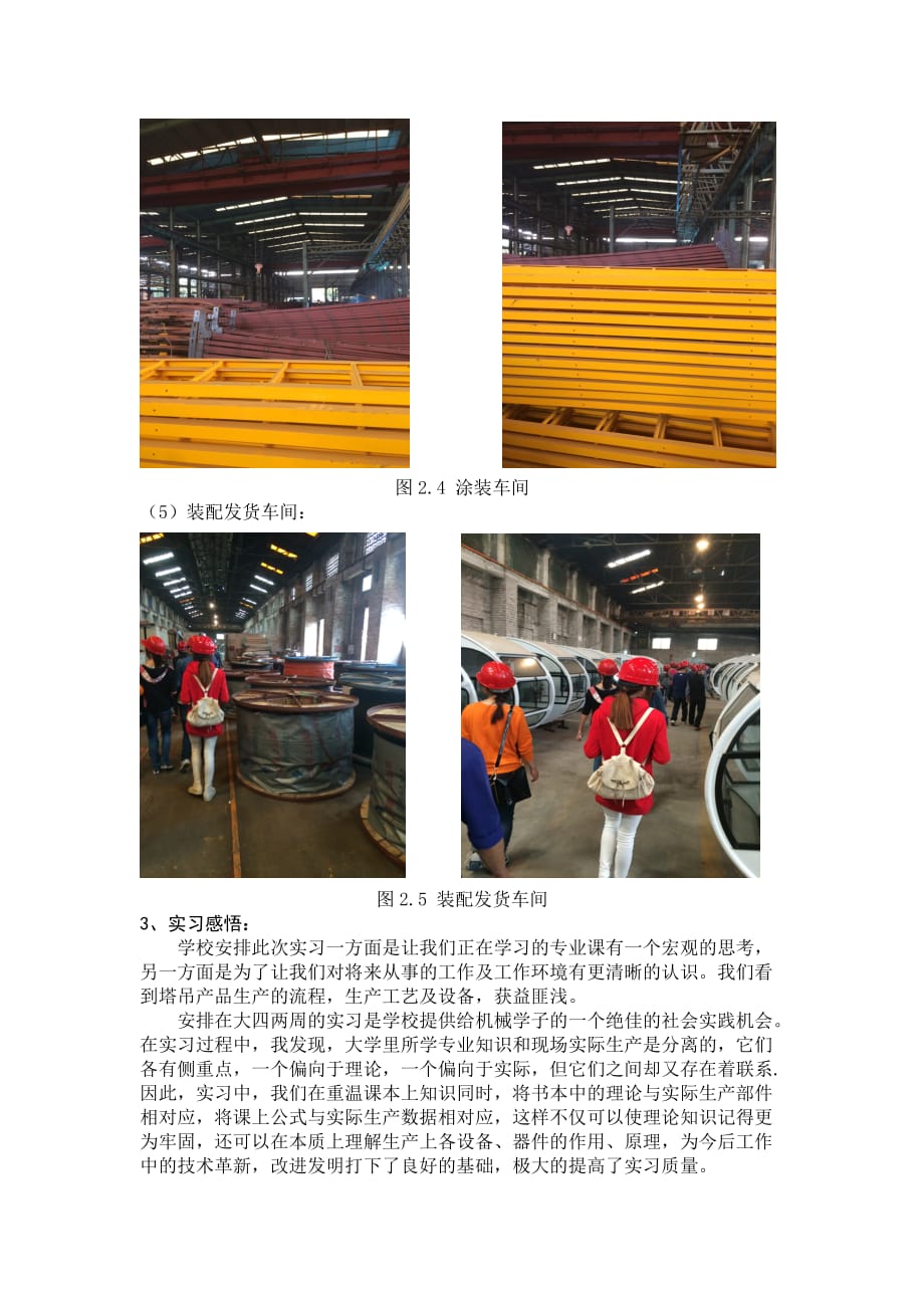 广西建工集团建筑机械制造有限责任公司报告_第4页