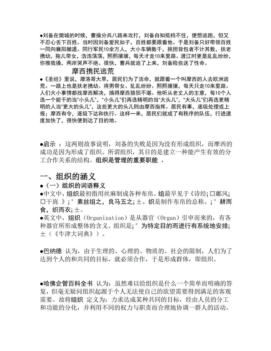 管理学原理7_第2页