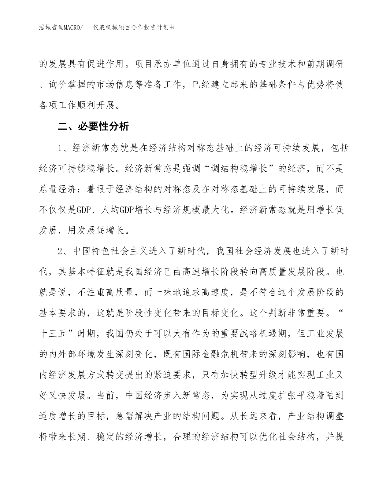 仪表机械项目合作投资计划书.docx_第5页