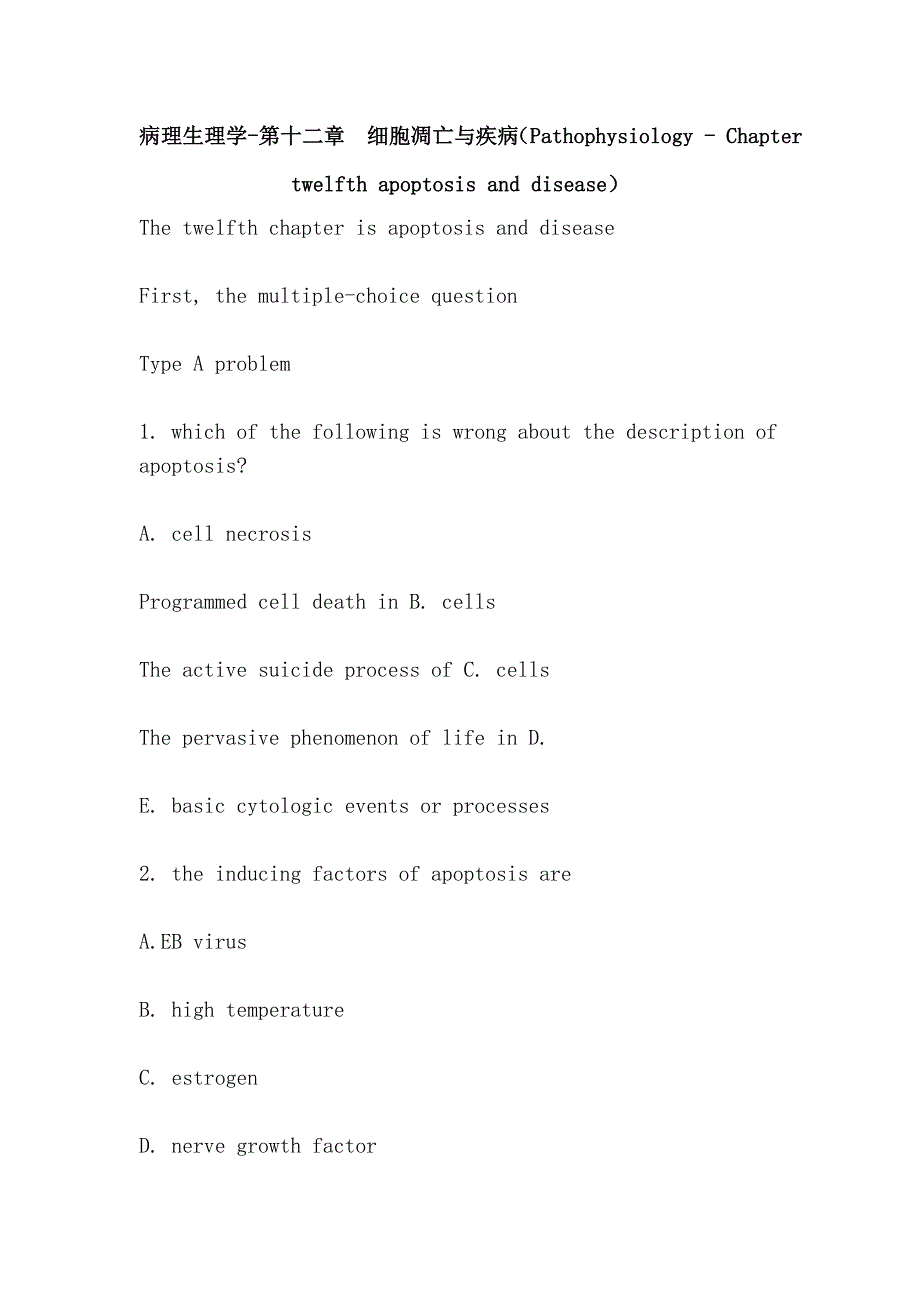 病理生理学-第十二章细胞凋亡与疾病（pathophysiology - chapter twelfth apoptosis and disease）_第1页