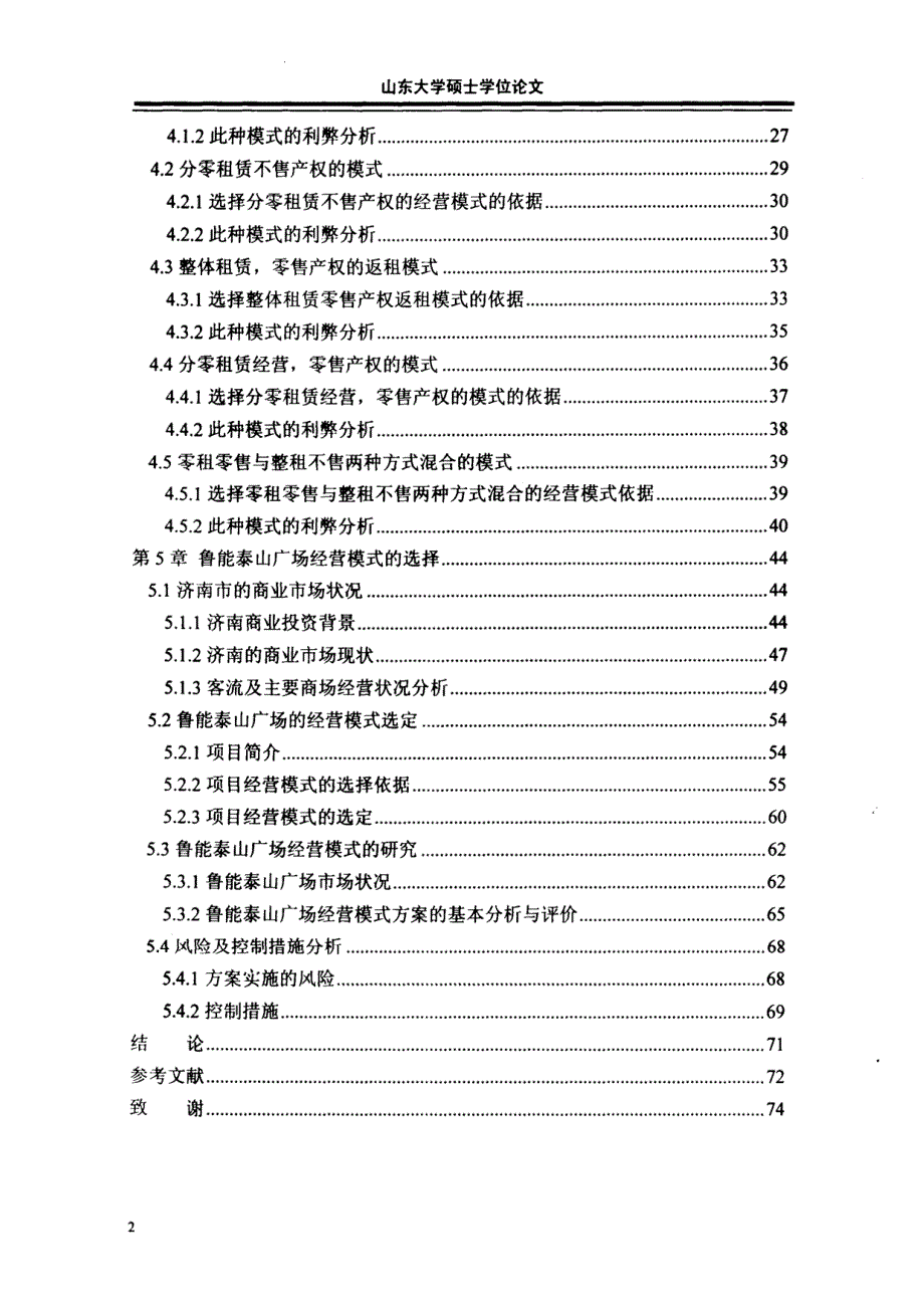 商业地产经营模式的研究论文77页_第4页