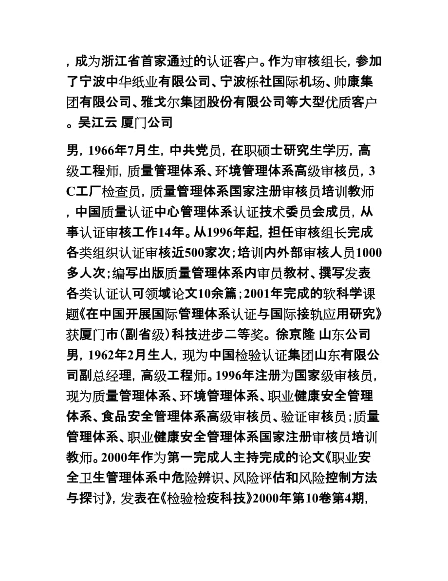 杜云雁-江苏公司_第3页