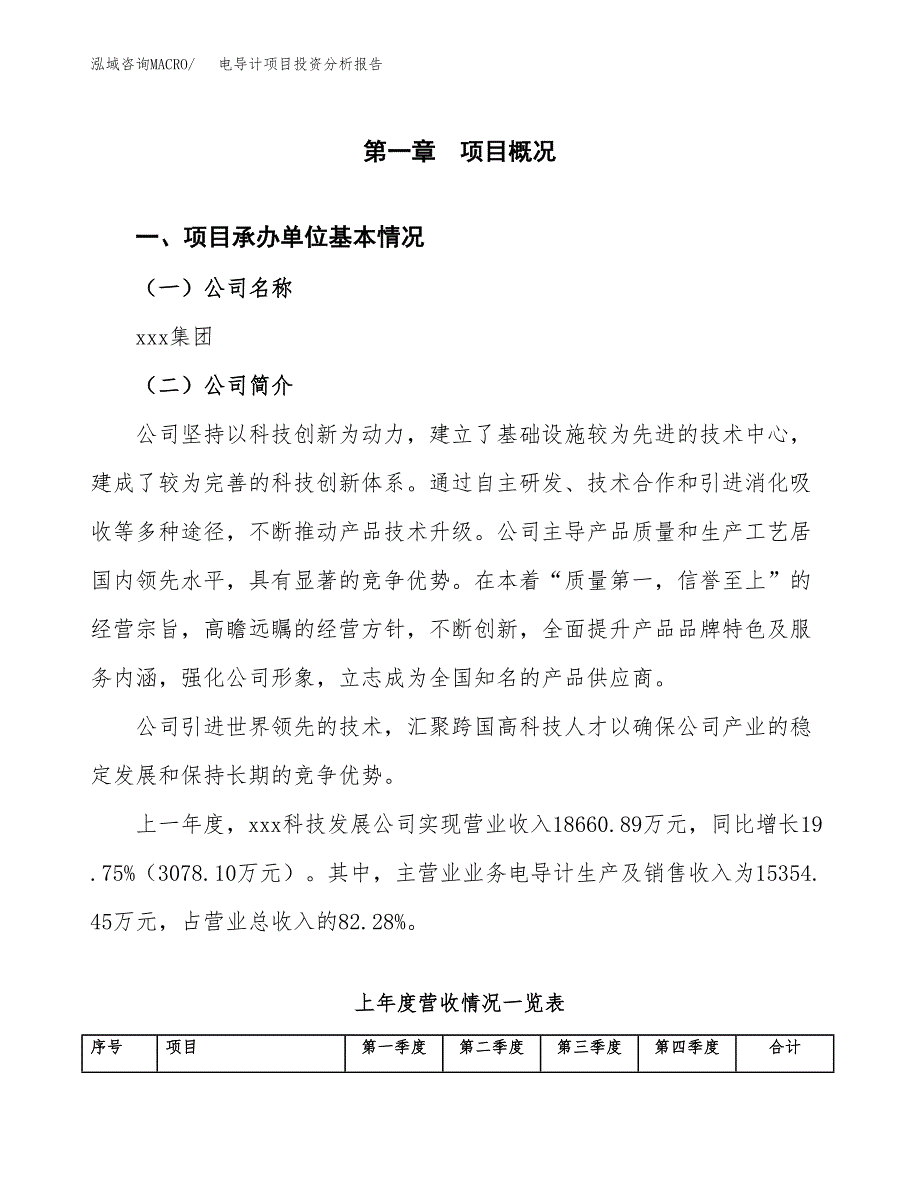 电导计项目投资分析报告（总投资15000万元）（69亩）_第2页