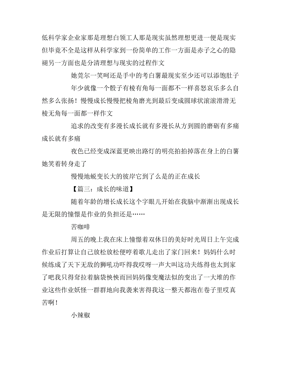 关于成长的作文八则_第3页