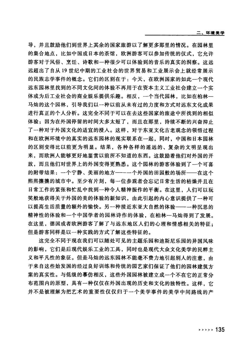 自然、历史、异国风味作为城区环境改善的基础：以柏林马灿的远东地区园林为例_第5页