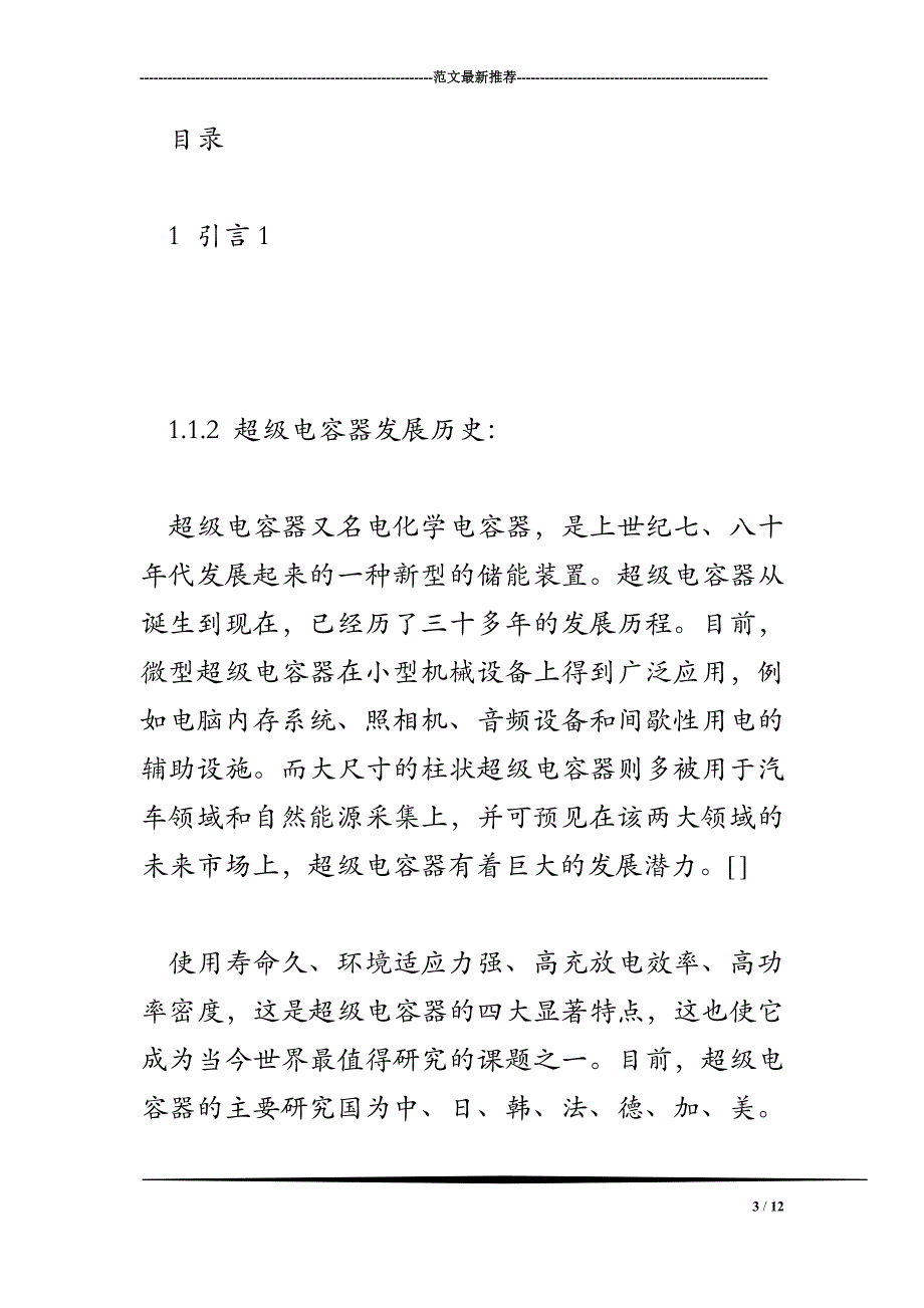 弱酸脱锂法制备纳米氧化锰用于超级电容器的研究_第3页