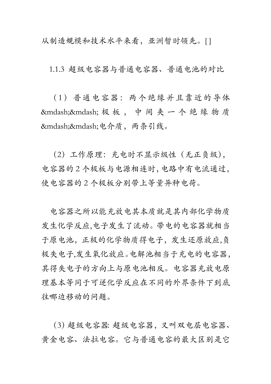 弱酸脱锂法制备纳米氧化锰用于超级电容器的研究_第4页