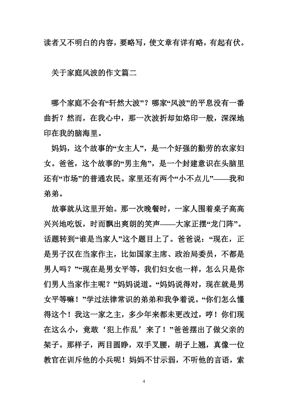 题目为家庭风波的作文（共篇）_第4页