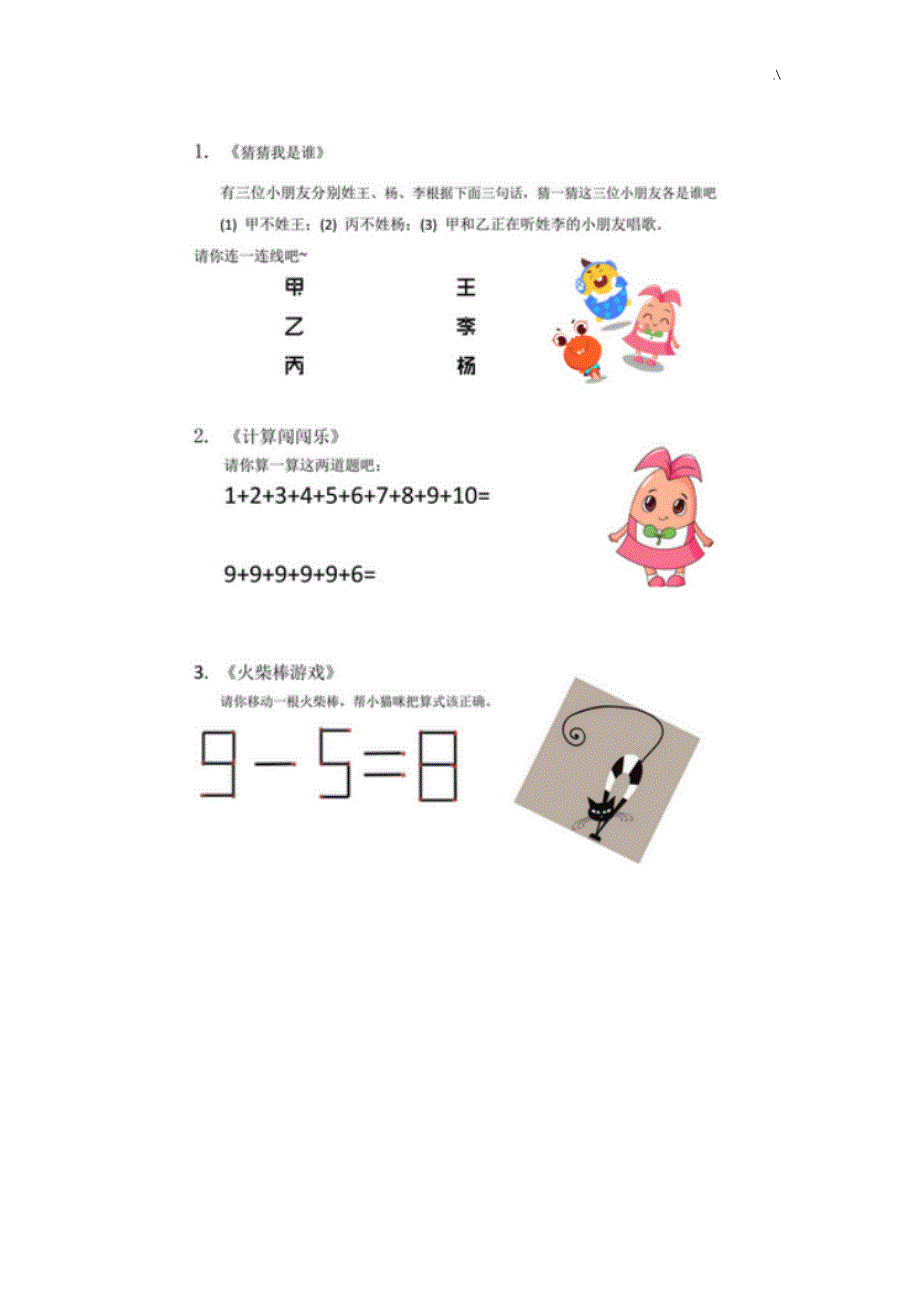 幼升小逻辑思维综合提升练习提高题汇总_第4页