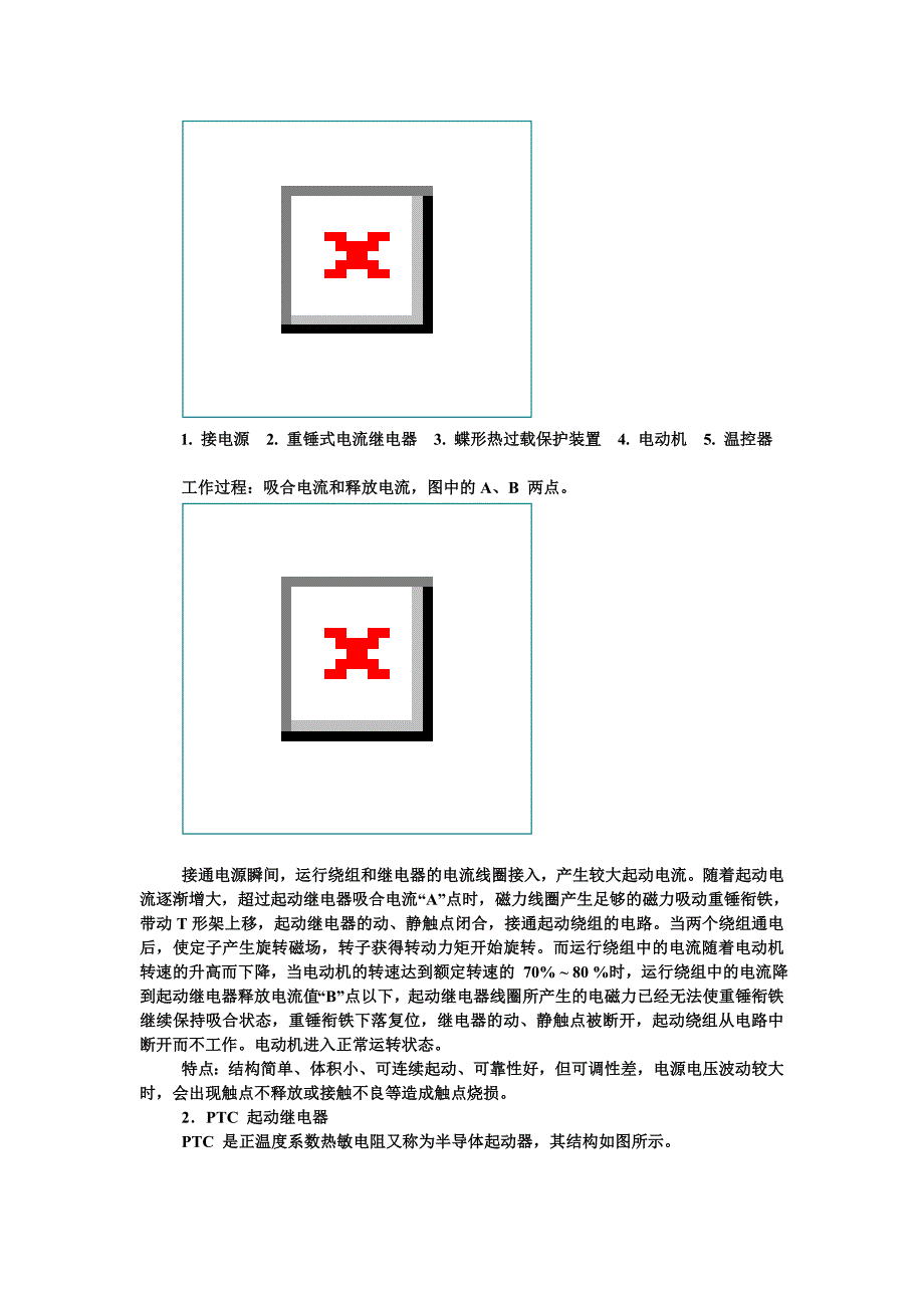 制冷设备电器及控制电路教案解析_第4页