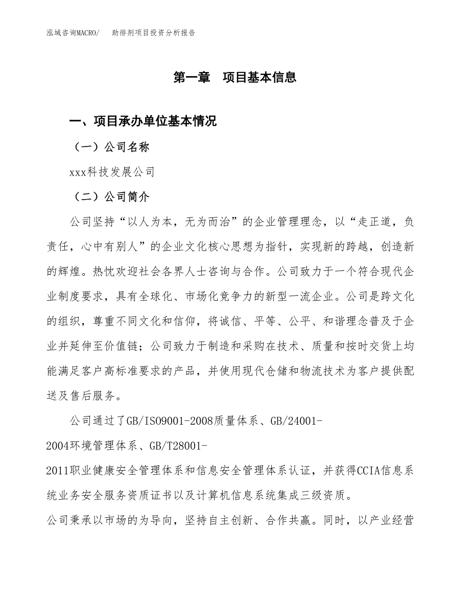 助徘剂项目投资分析报告（总投资14000万元）（67亩）_第2页