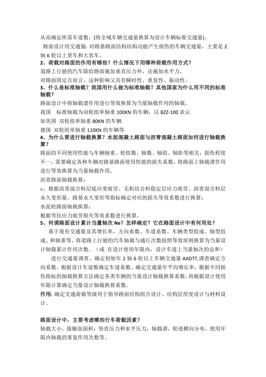 路面工程习题参考 答案2018_第4页