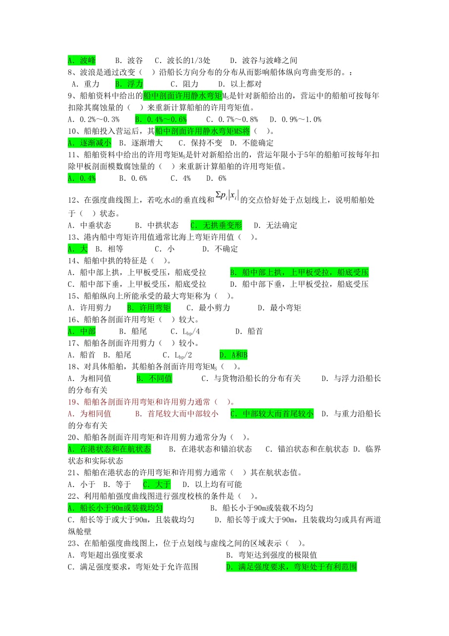 上海海事大学船舶积载第三章强度---国航班解析_第2页