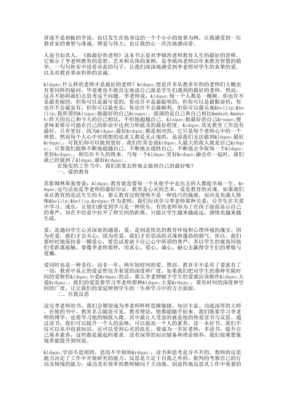 《做最好的老师》读 后感.docx_第2页