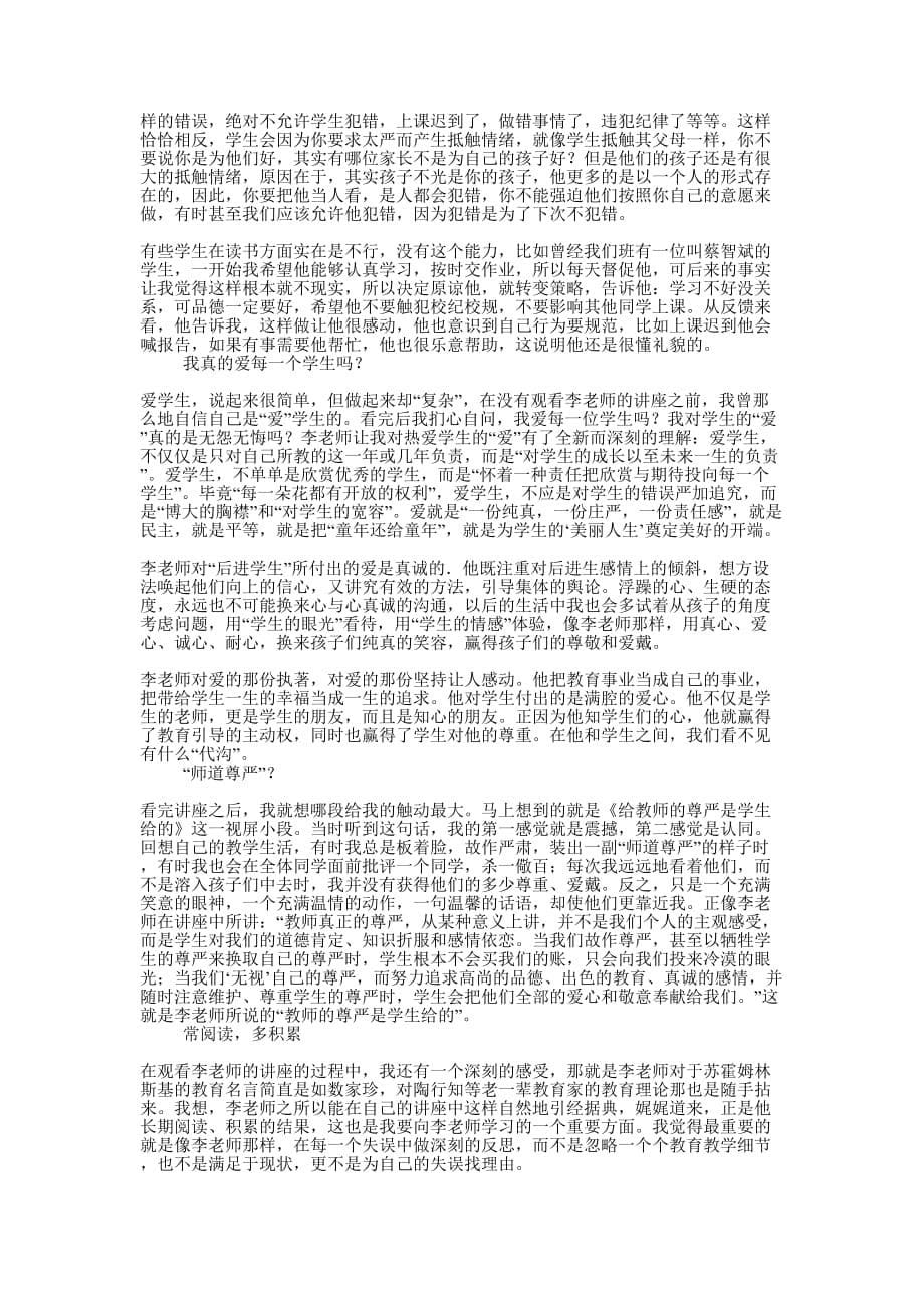 《做最好的老师》读 后感.docx_第5页