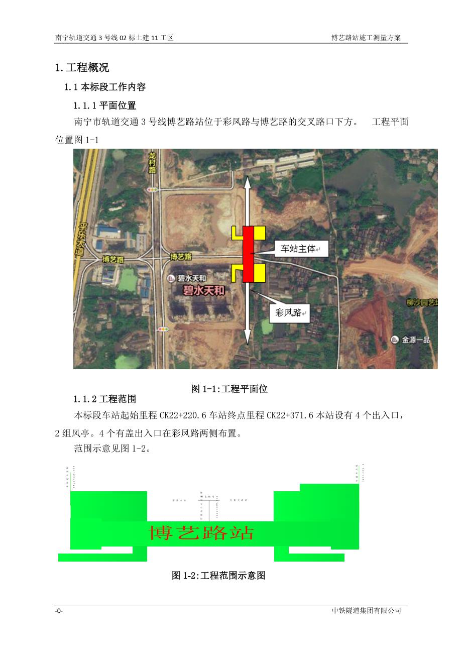 地铁车站测量方案终版解析_第3页