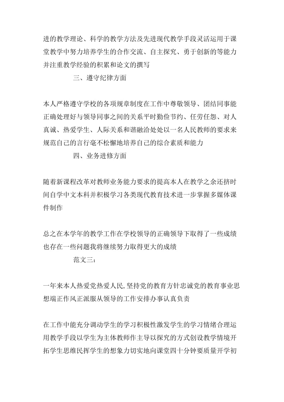 有关教师的年度考核个人工作总结_第3页