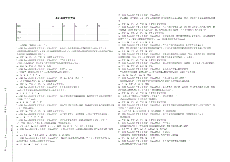 电建安规变电解析_第1页