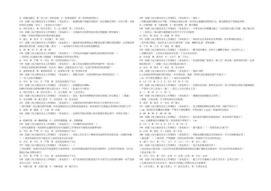 电建安规变电解析_第5页