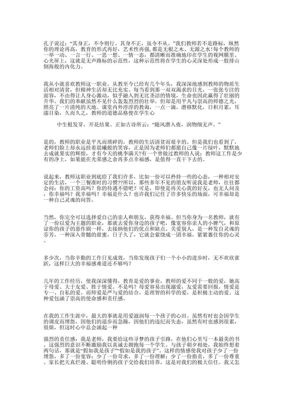 青年干部党校培训心得体会(精选多 篇).docx_第3页