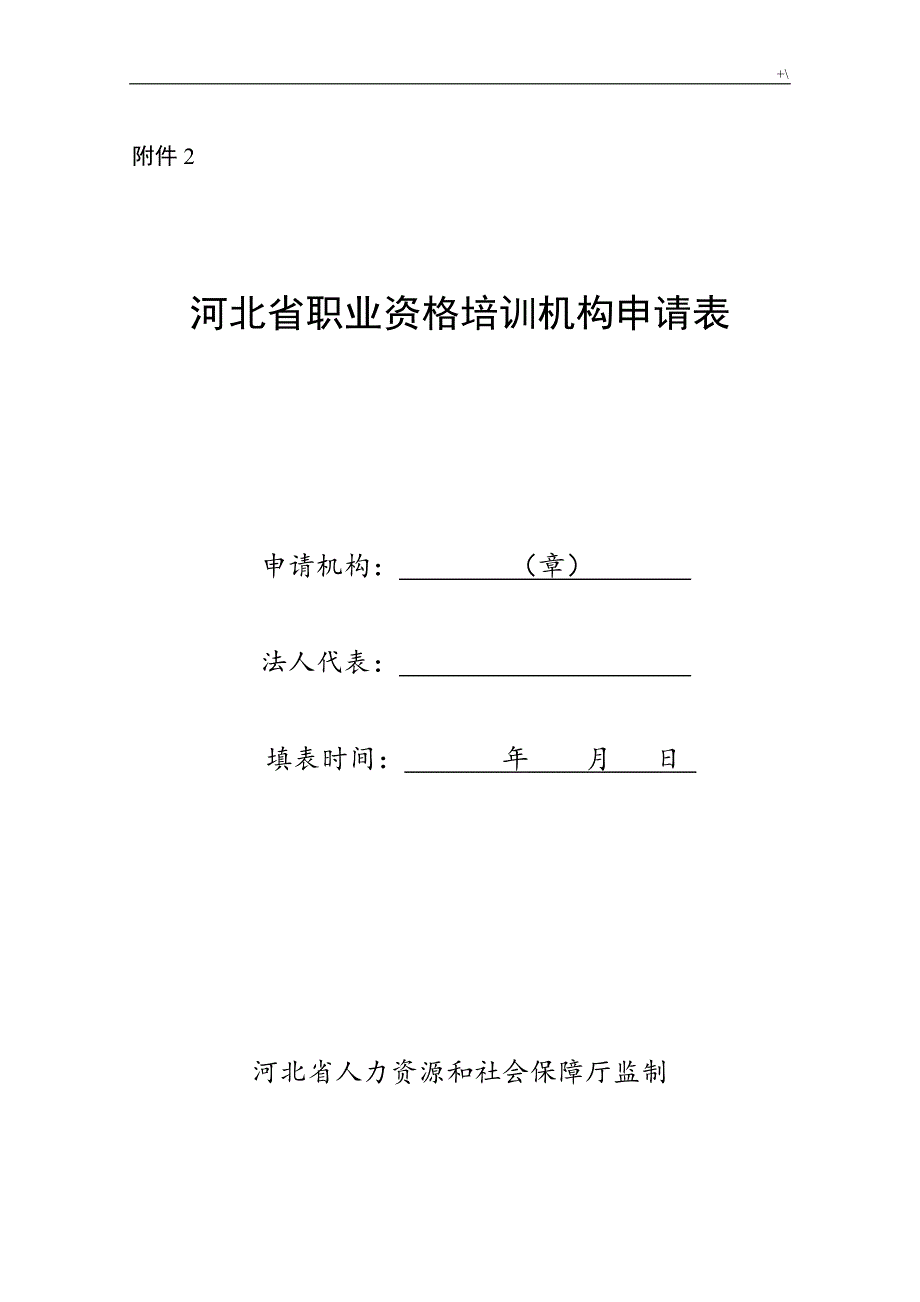 职业资格培训机构申报条件_第2页