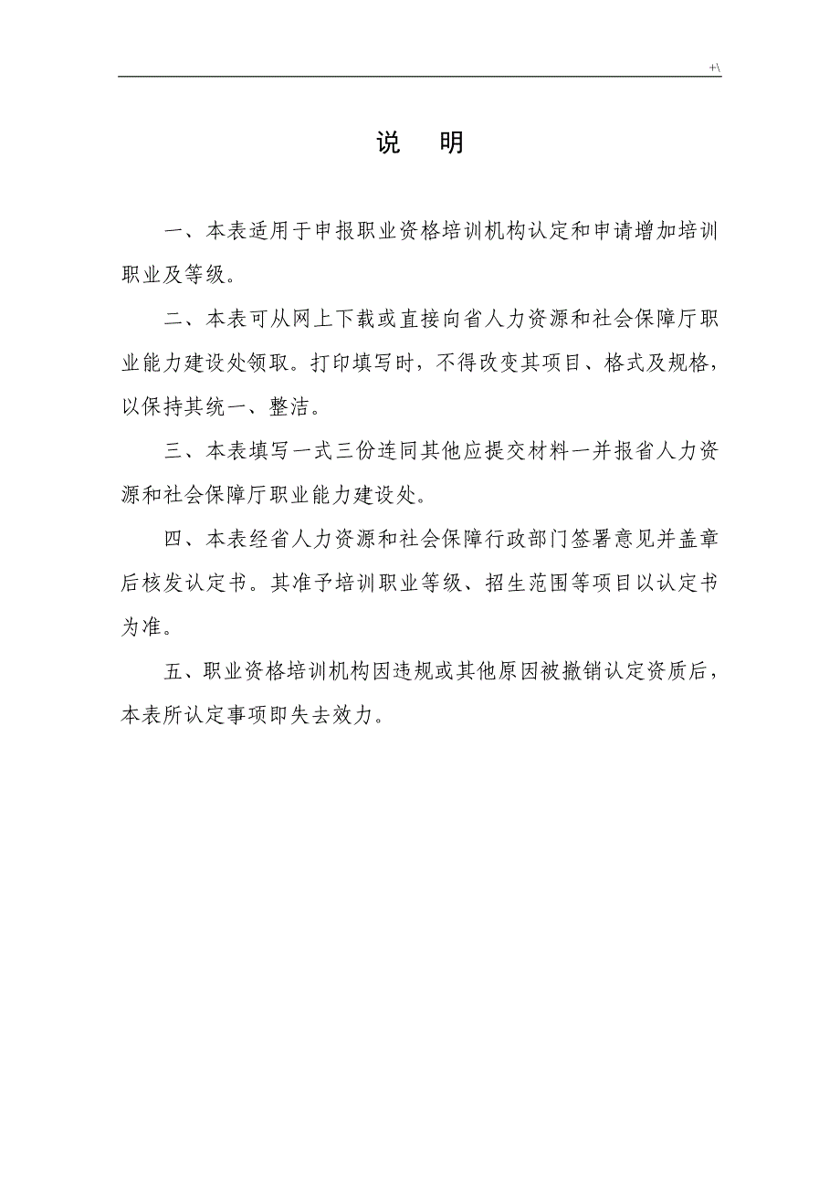 职业资格培训机构申报条件_第3页