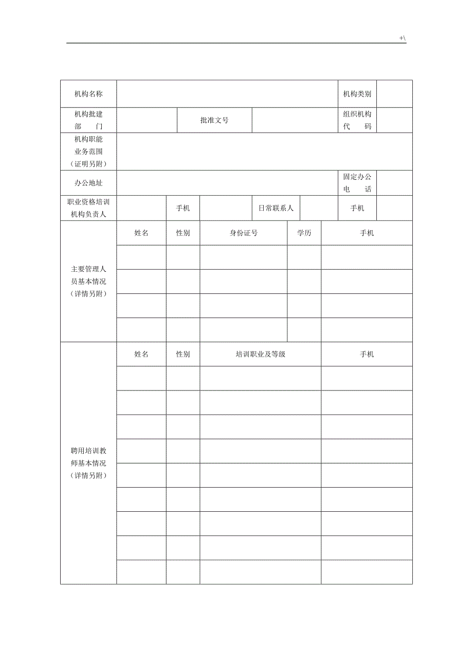 职业资格培训机构申报条件_第4页