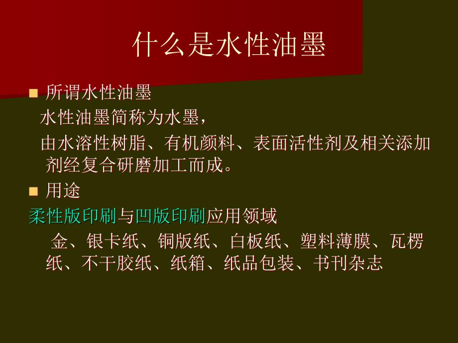 印刷机长对环保水性油墨的认识._第2页