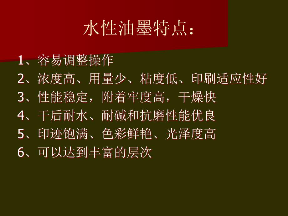 印刷机长对环保水性油墨的认识._第3页