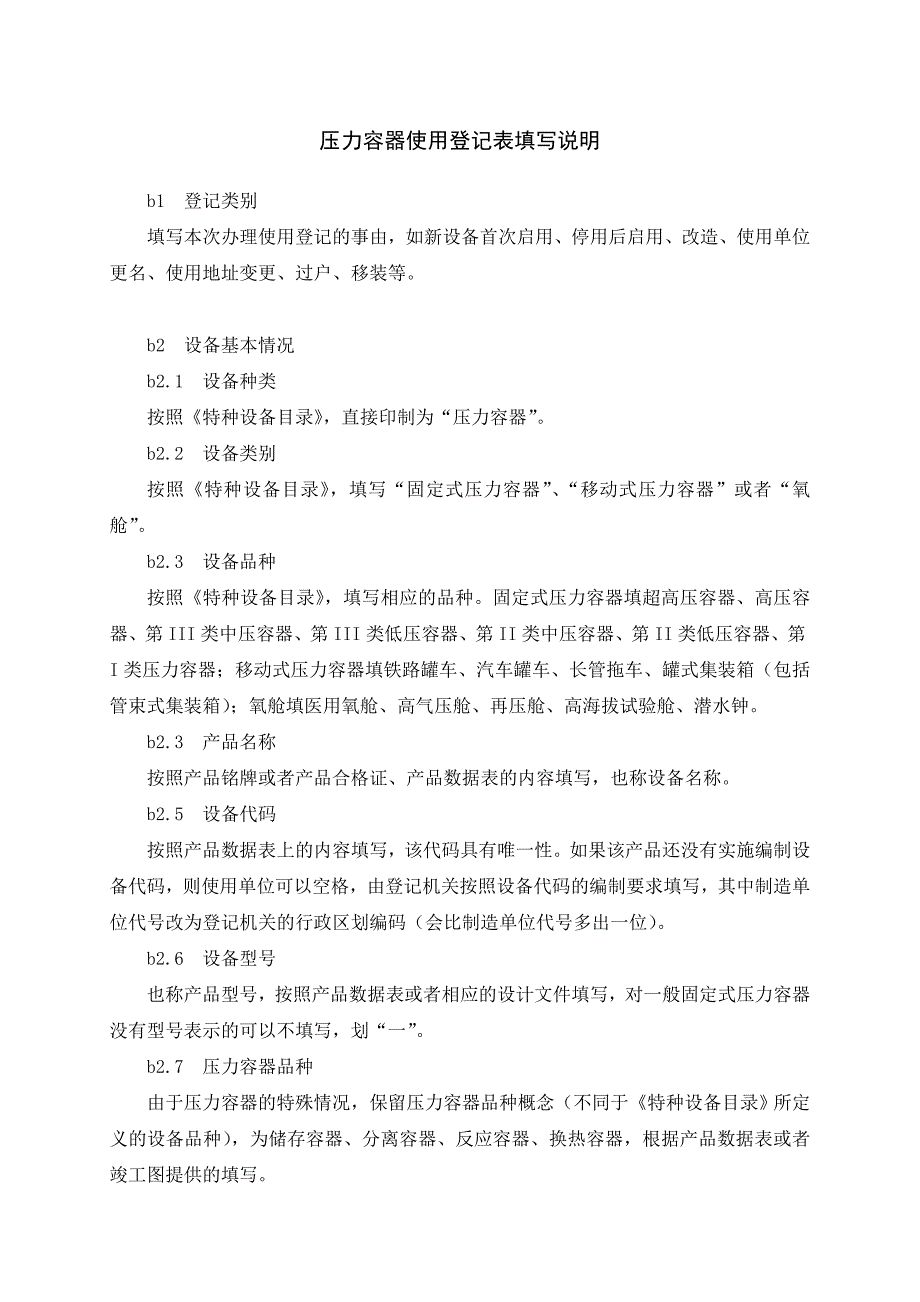 压力容器新办须知及表格解析_第4页