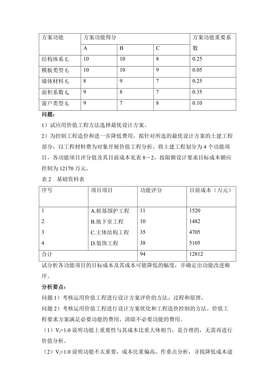 注册咨询工程师师资培训-孙慧-案例8_第4页