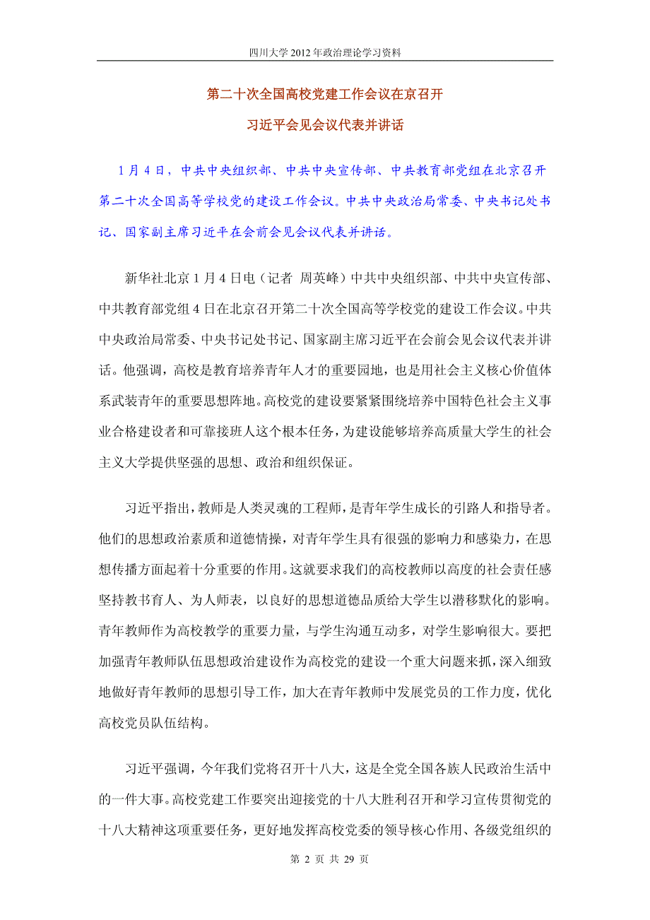 四川大学政治理论学习_第2页