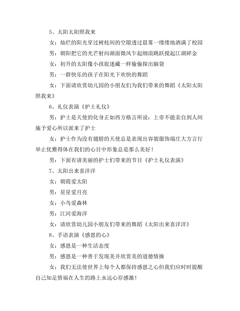 庆建党九十四周年文艺晚会主持词_第3页