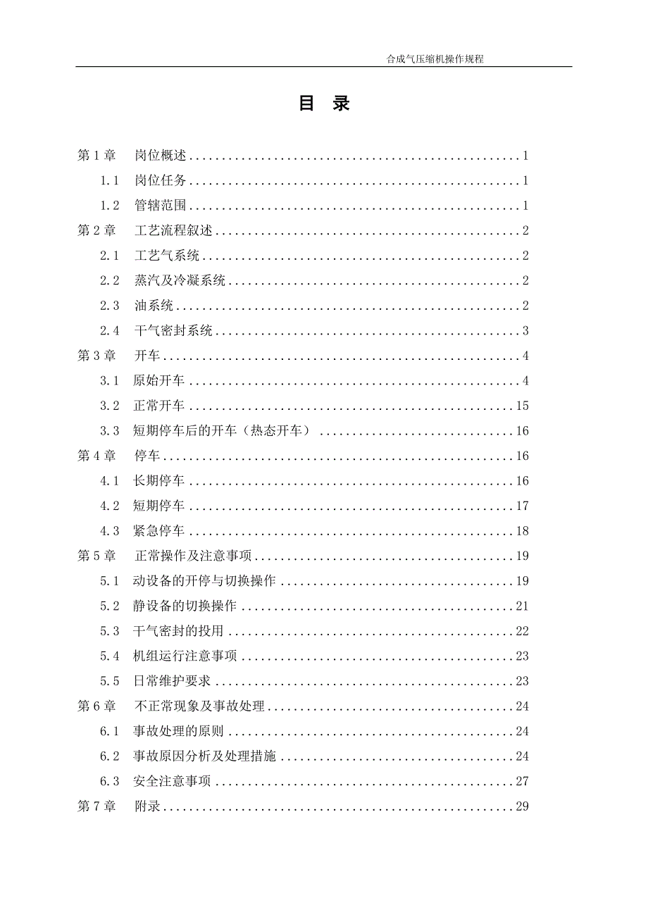 合成气压缩操作规程1331【定】概要_第3页