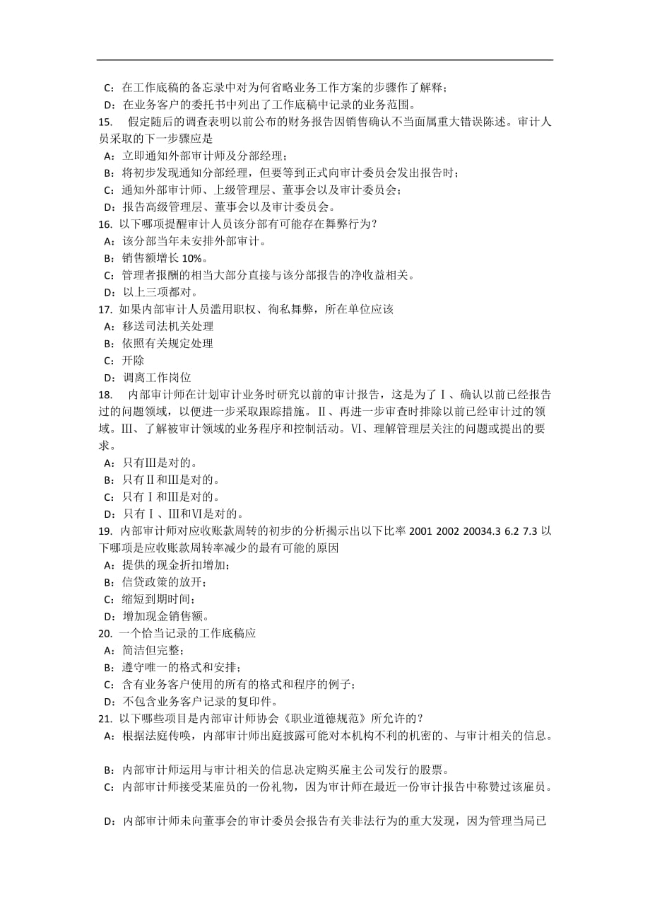 青海省2016年上半年内审师《经营分析技术》：电子商务试题_第3页