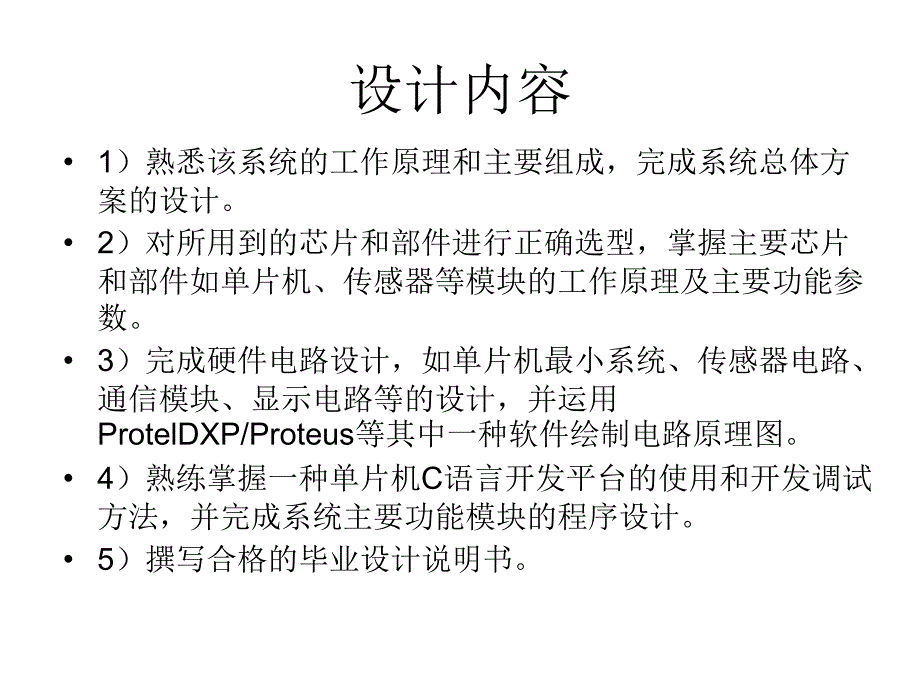 基于单片机的火灾报 警系统设计_第2页