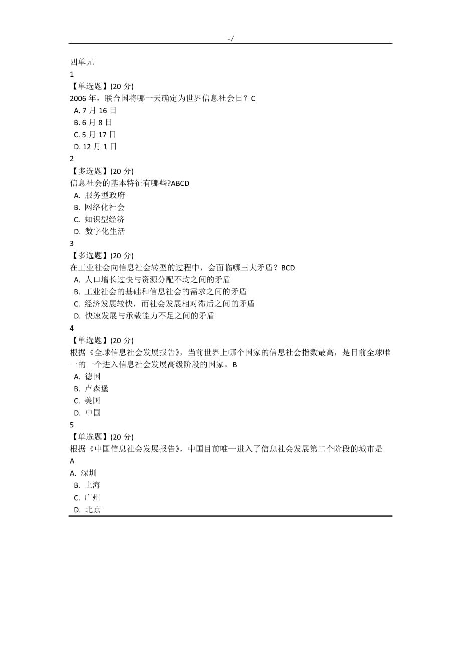 智慧树形势与政策答案解析_第4页