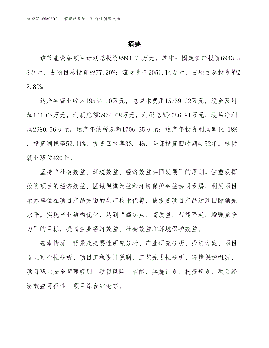 节能设备项目可行性研究报告汇报设计.docx_第2页