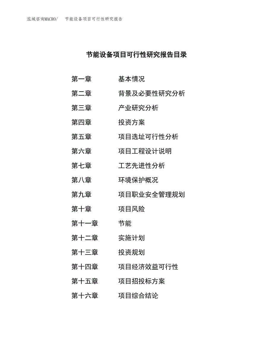 节能设备项目可行性研究报告汇报设计.docx_第3页