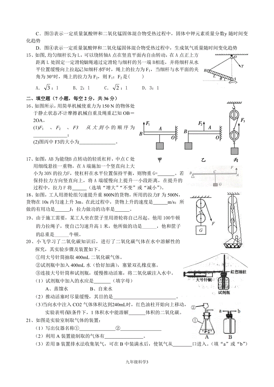 高锐教育-2015学年第一学期九年级科学月考试题(曙光中学).doc_第3页