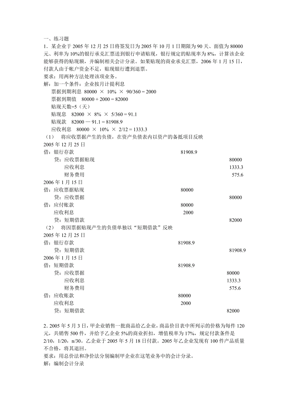 浙大远程-中级财务会计第1次-离线作业_第3页