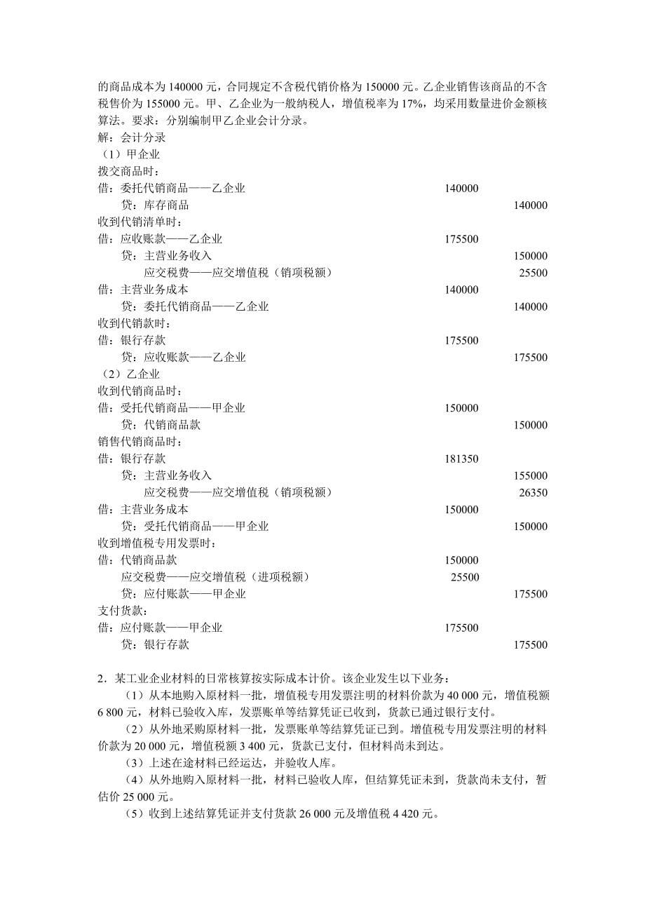 浙大远程-中级财务会计第1次-离线作业_第5页